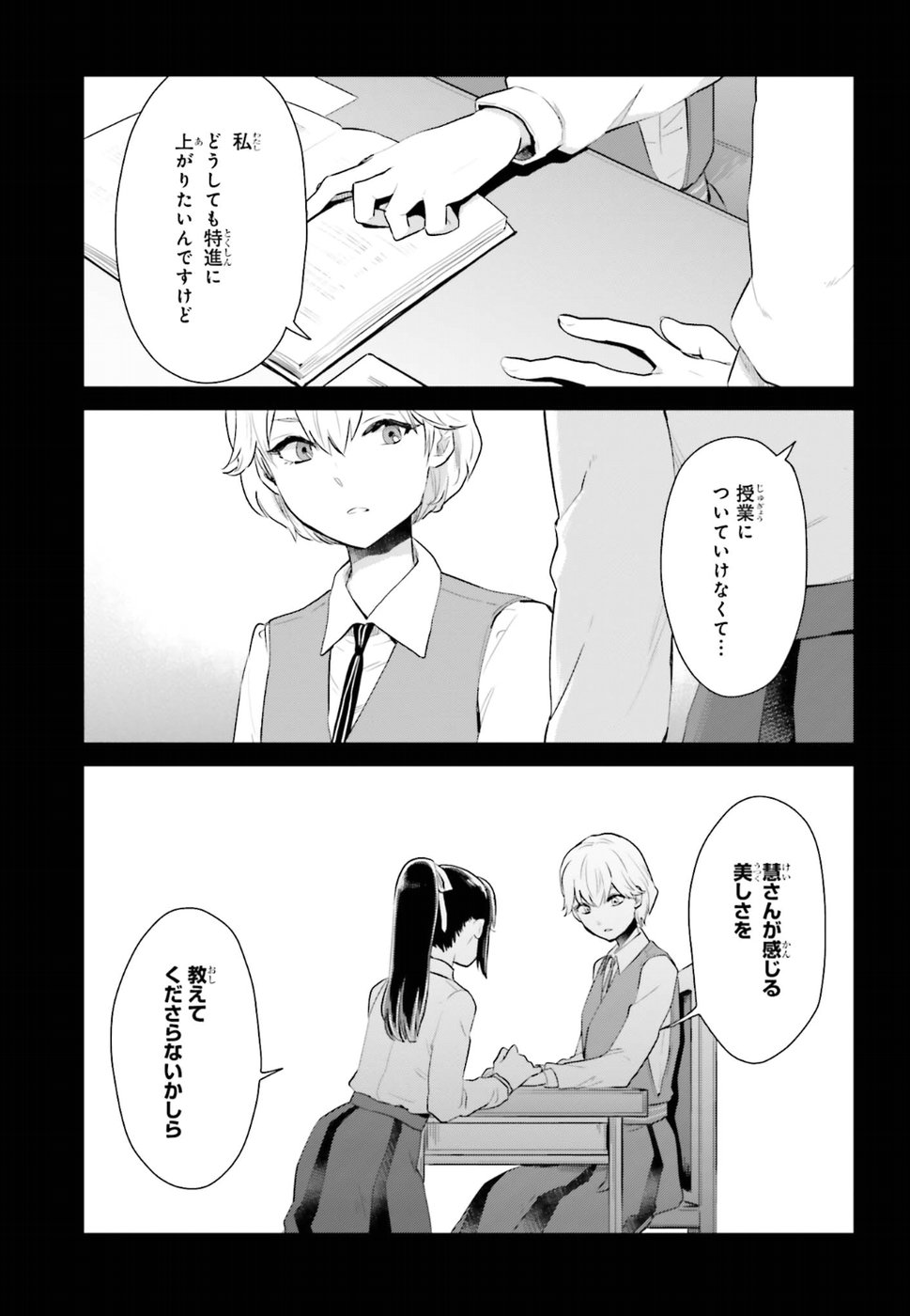 籠の少女は恋をする - 第3話 - Page 15