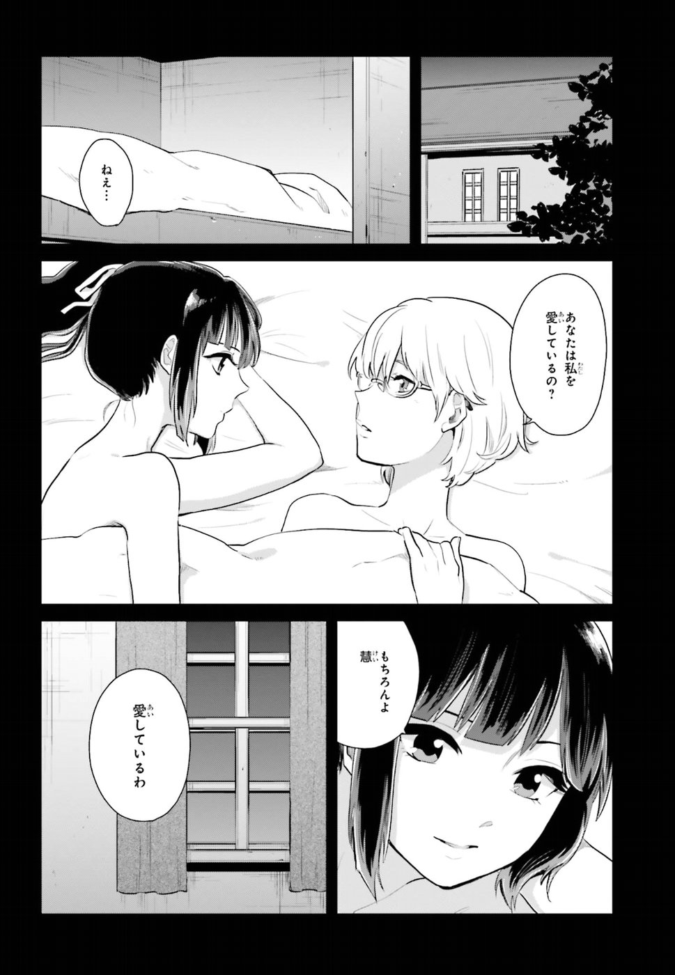 籠の少女は恋をする - 第3話 - Page 16