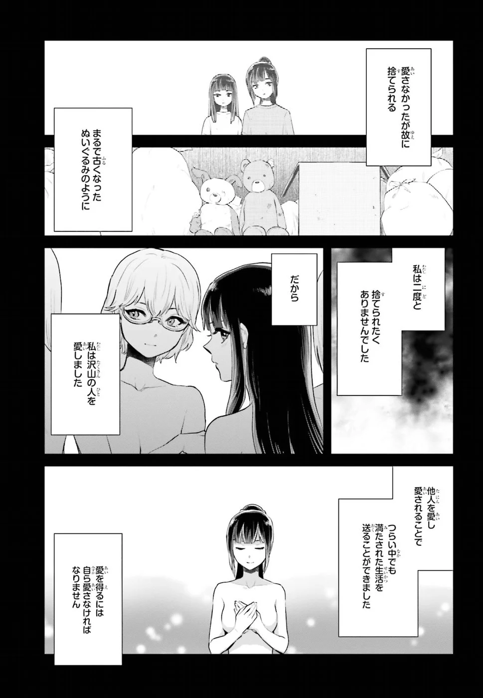 籠の少女は恋をする - 第3話 - Page 17