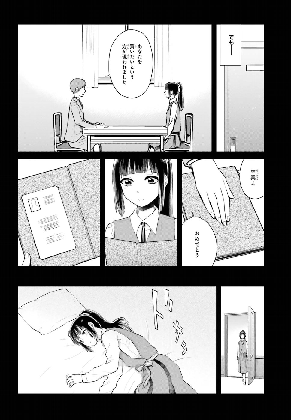 籠の少女は恋をする - 第3話 - Page 18