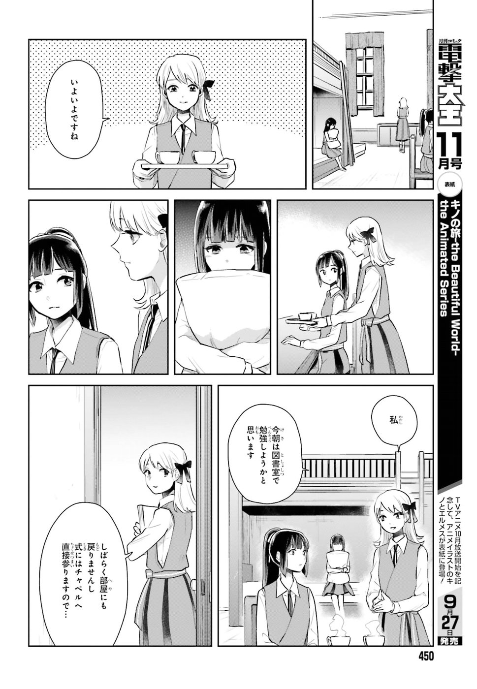 籠の少女は恋をする - 第3話 - Page 20