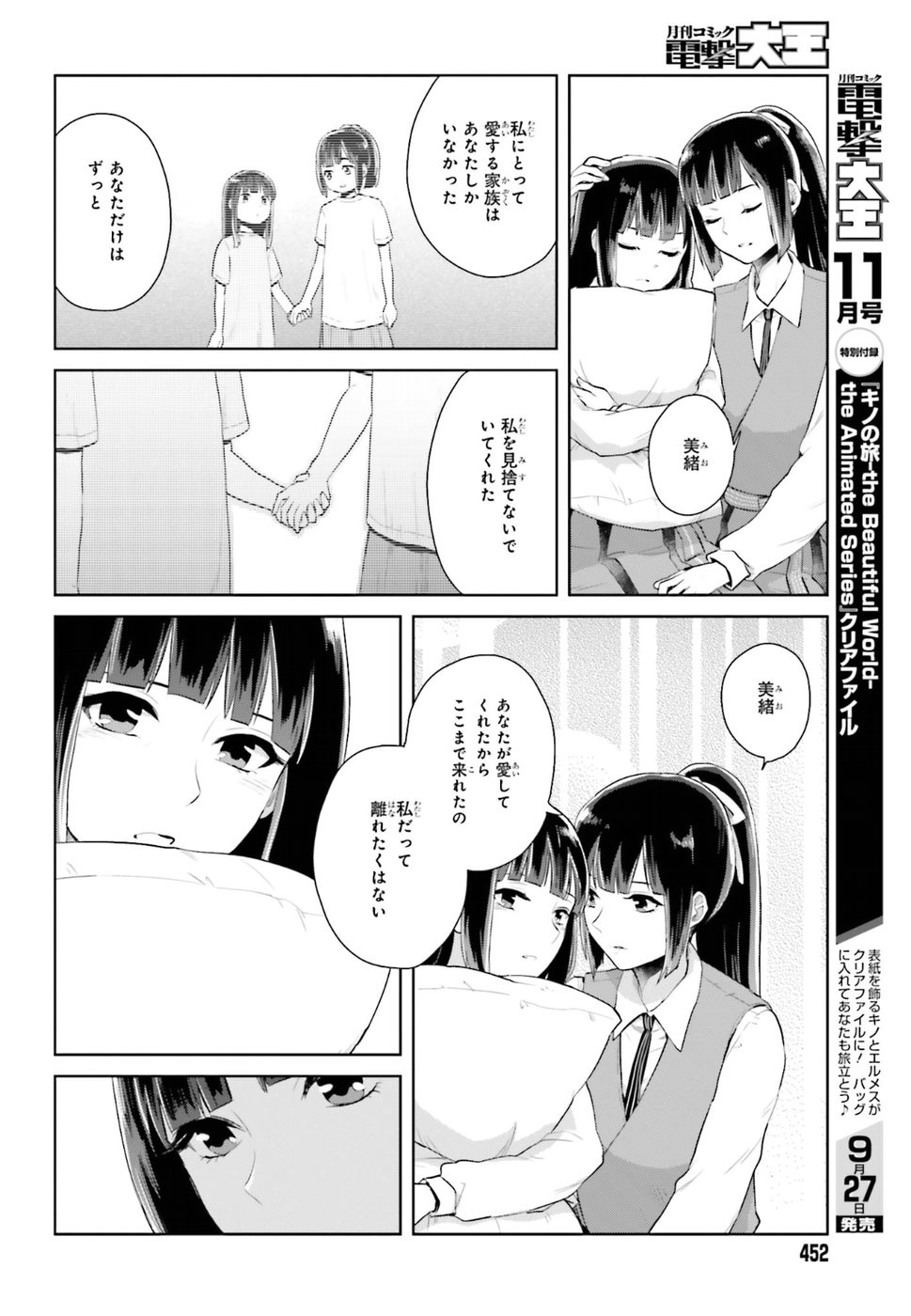 籠の少女は恋をする - 第3話 - Page 22