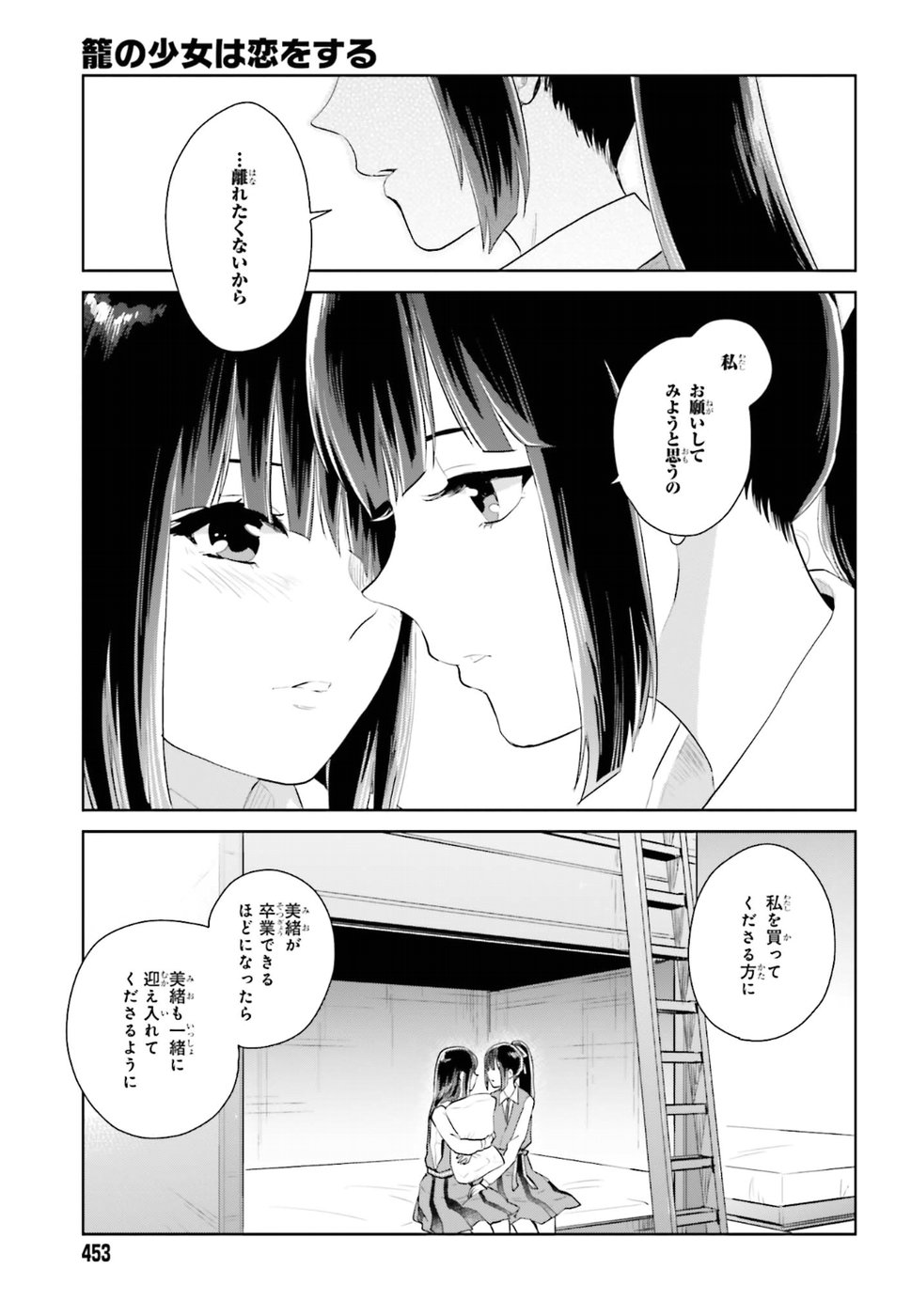 籠の少女は恋をする - 第3話 - Page 23