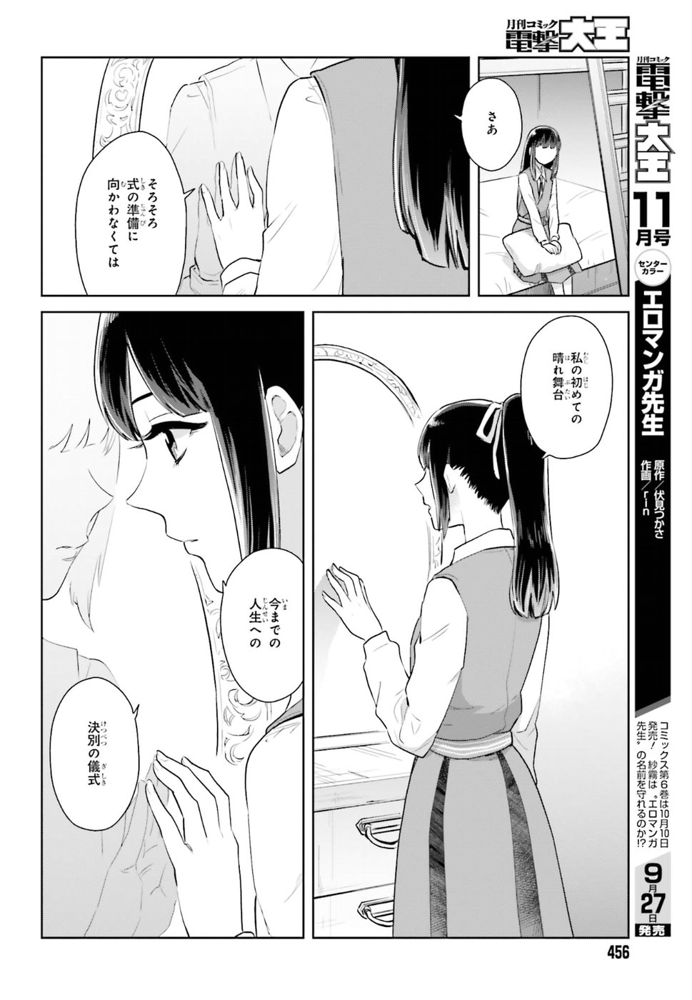 籠の少女は恋をする - 第3話 - Page 26