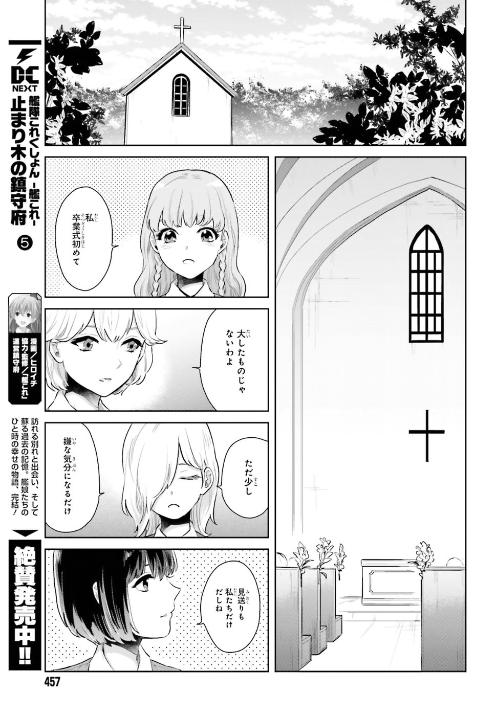 籠の少女は恋をする - 第3話 - Page 27