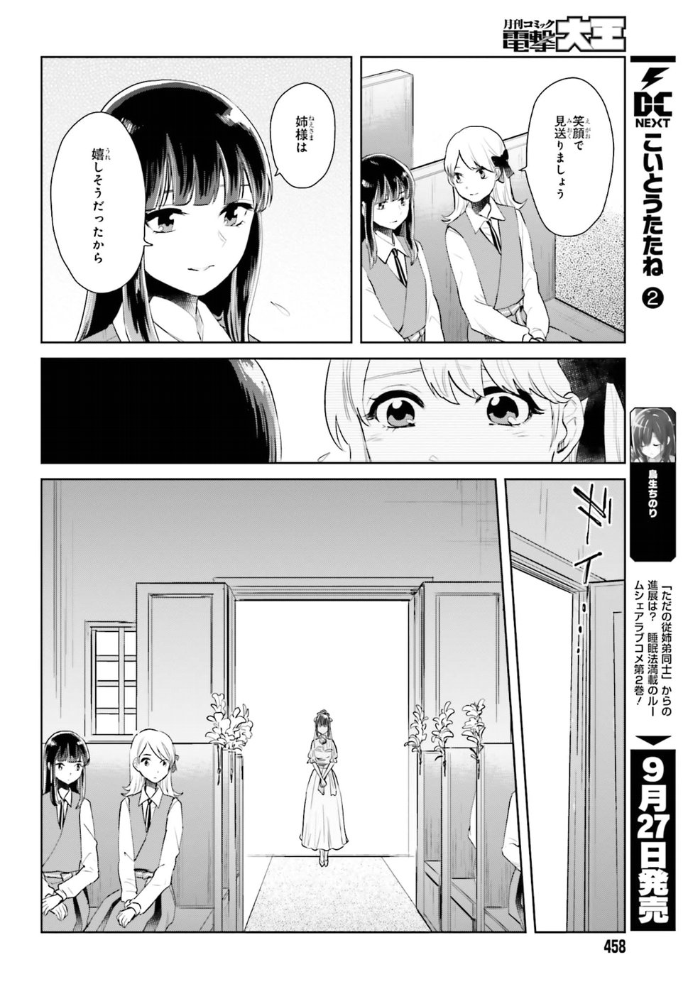 籠の少女は恋をする - 第3話 - Page 28