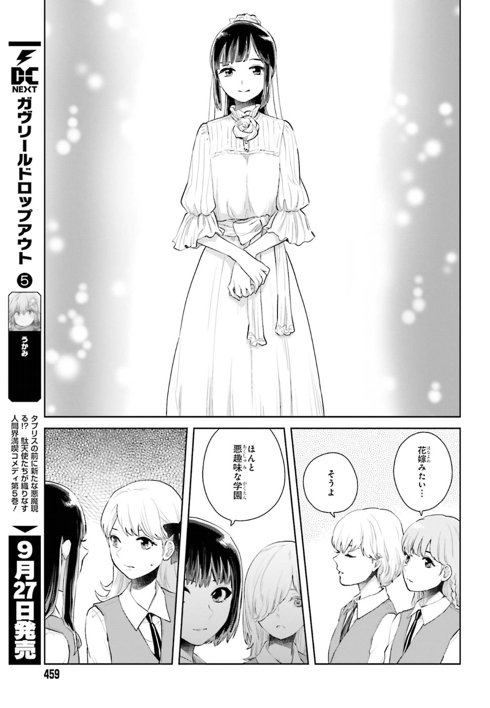 籠の少女は恋をする - 第3話 - Page 29