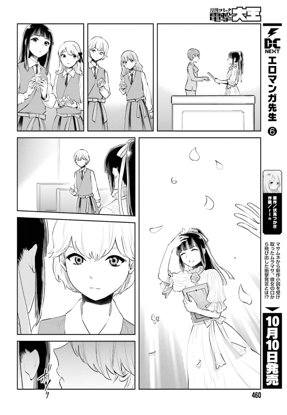 籠の少女は恋をする - 第3話 - Page 30