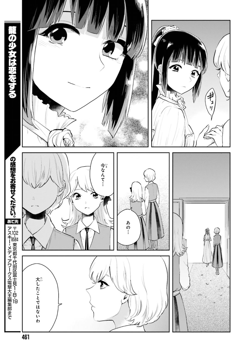 籠の少女は恋をする - 第3話 - Page 31