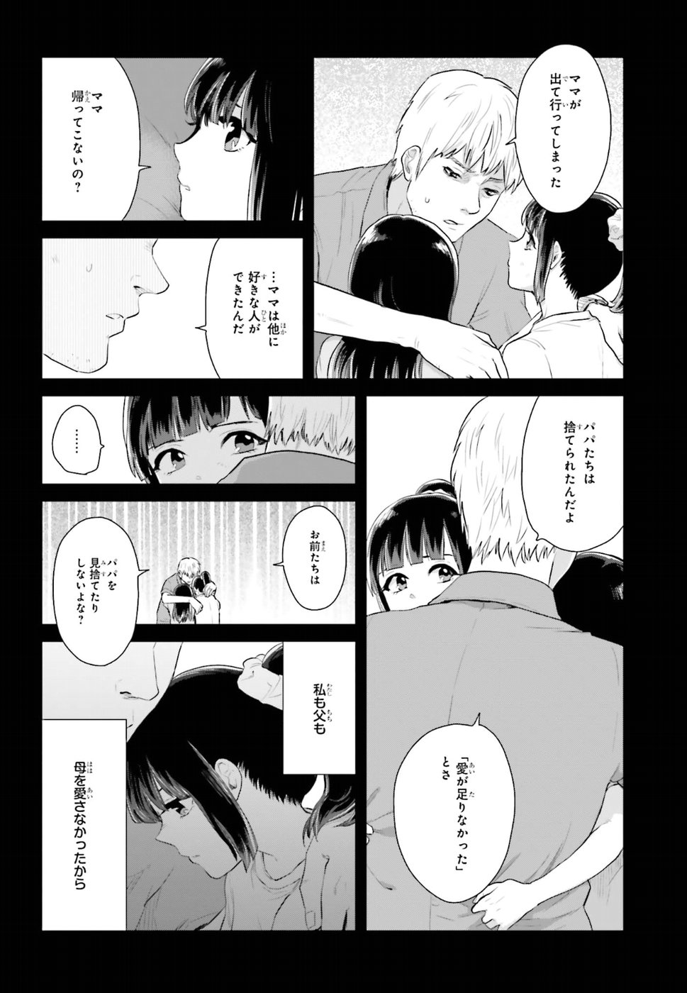 籠の少女は恋をする - 第3話 - Page 6