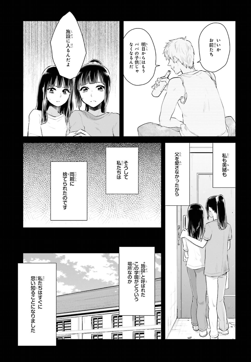 籠の少女は恋をする - 第3話 - Page 9