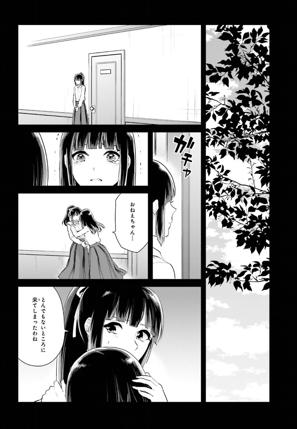 籠の少女は恋をする - 第3話 - Page 10