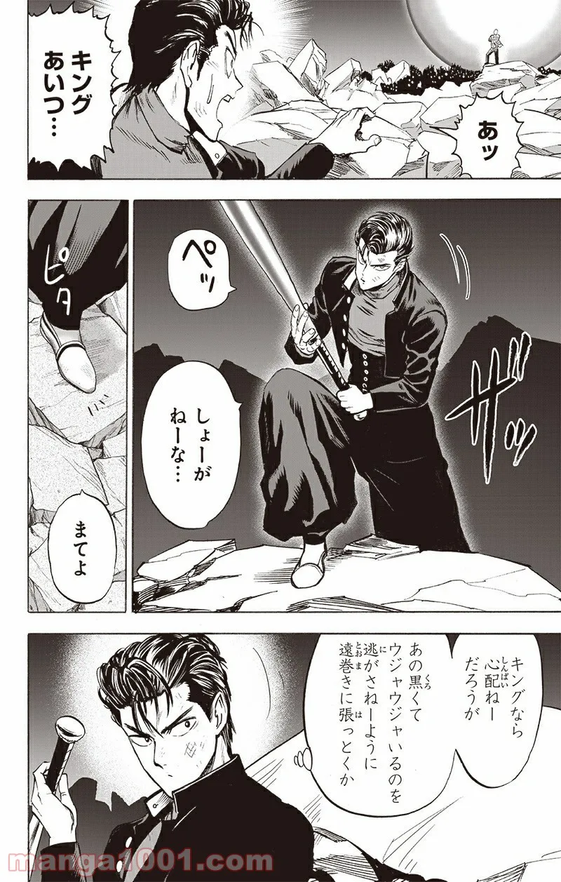 籠の少女は恋をする 第4話 - Trang 20