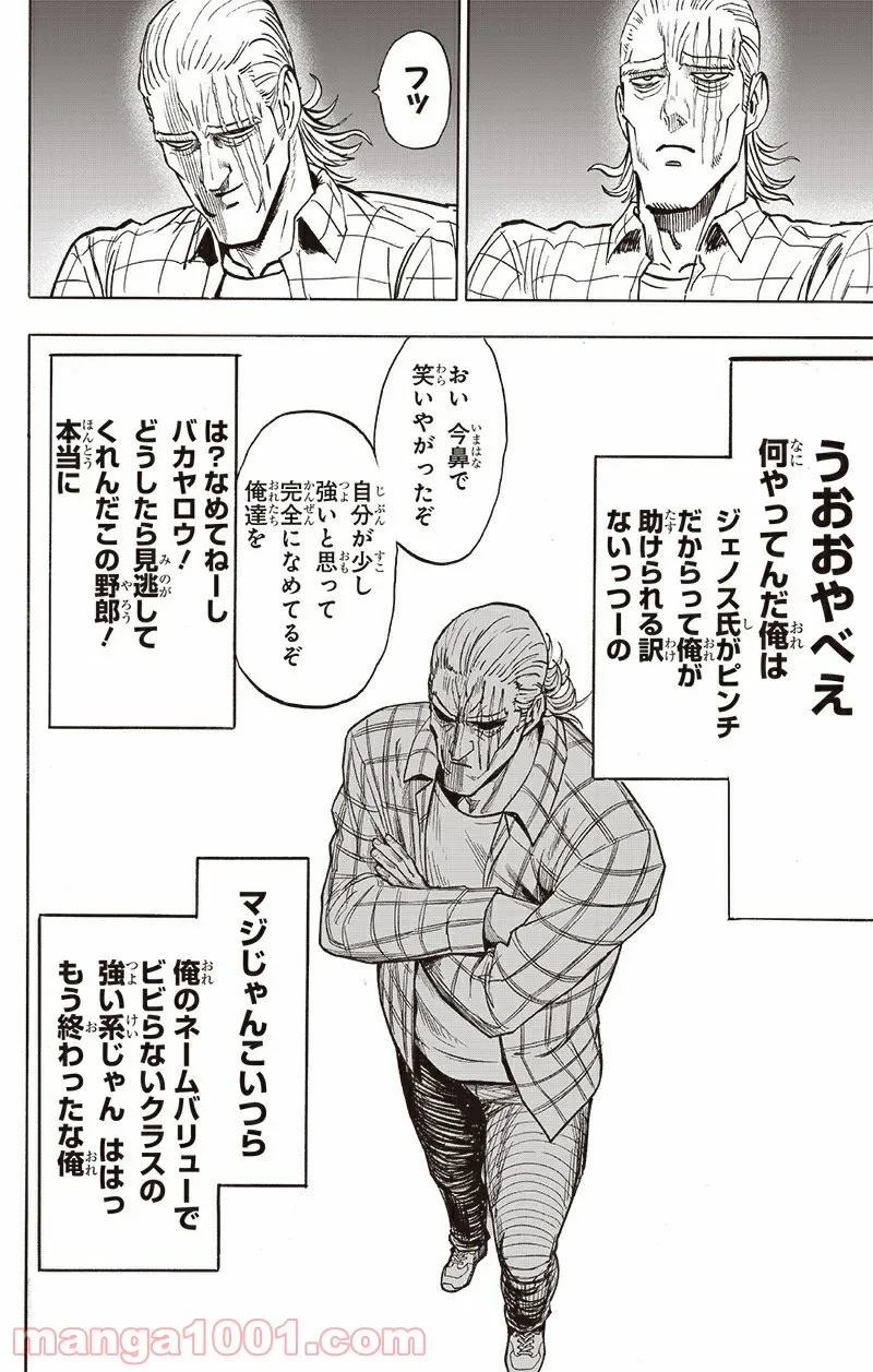 籠の少女は恋をする 第4話 - Trang 24