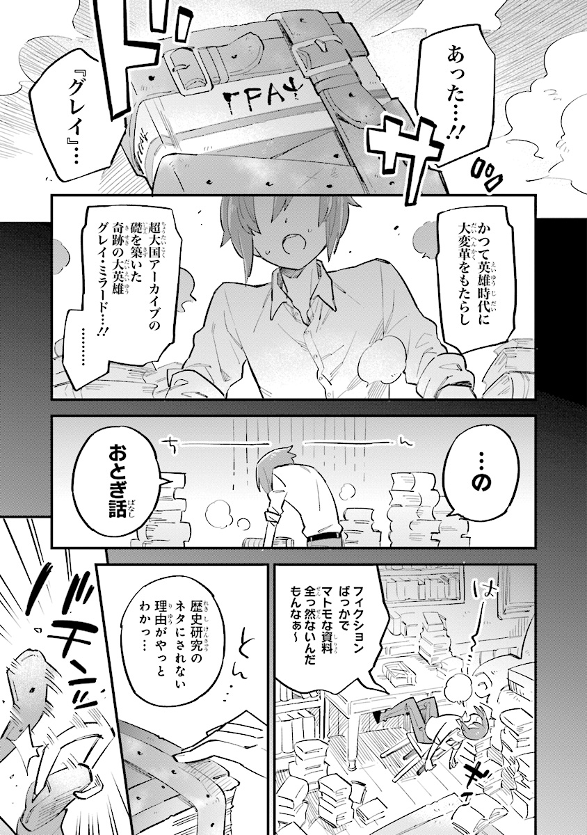 身体は児童、中身はおっさんの成り上がり冒険記 第1.1話 - Trang 1
