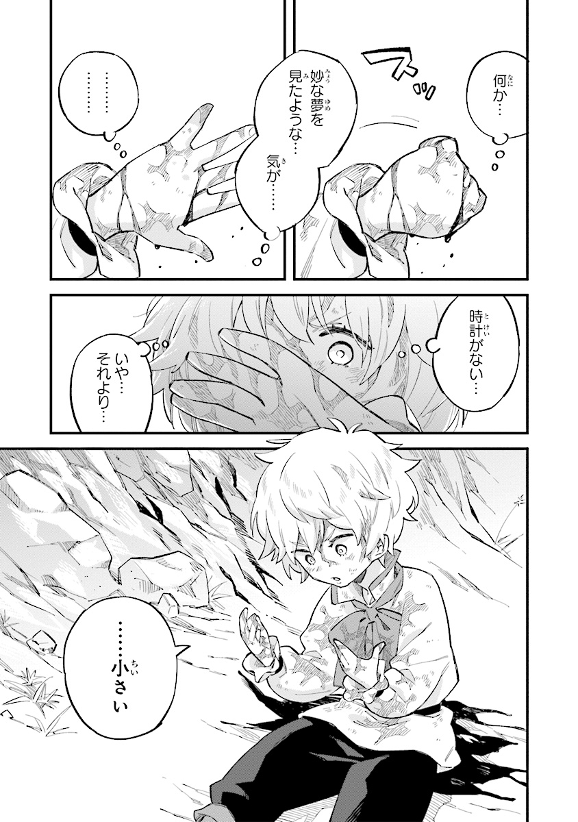 身体は児童、中身はおっさんの成り上がり冒険記 第1.1話 - Trang 15