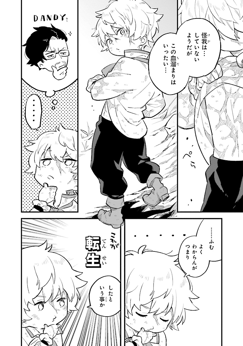 身体は児童、中身はおっさんの成り上がり冒険記 第1.1話 - Trang 16