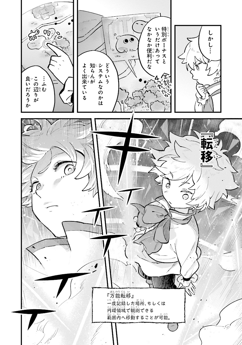 身体は児童、中身はおっさんの成り上がり冒険記 第1.1話 - Trang 20