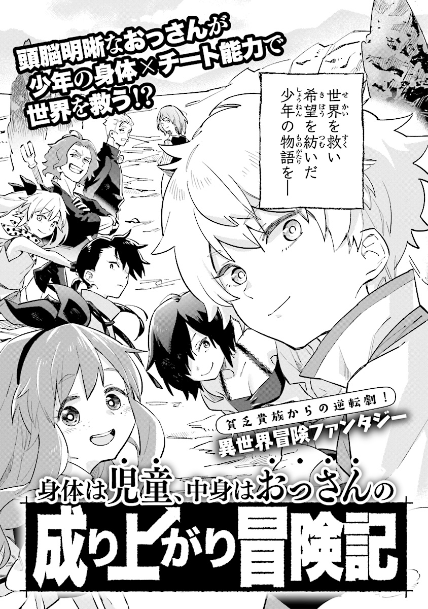 身体は児童、中身はおっさんの成り上がり冒険記 第1.1話 - Trang 3