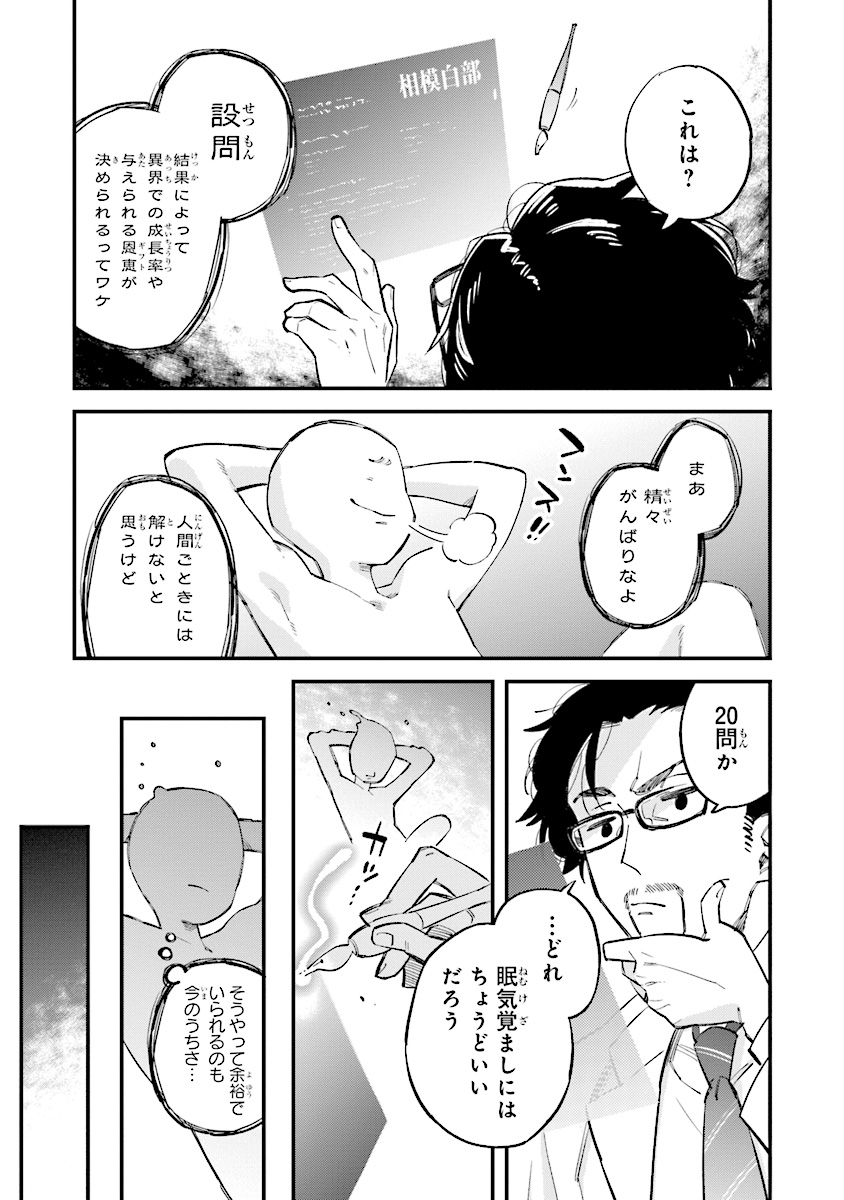 身体は児童、中身はおっさんの成り上がり冒険記 第1.1話 - Trang 9