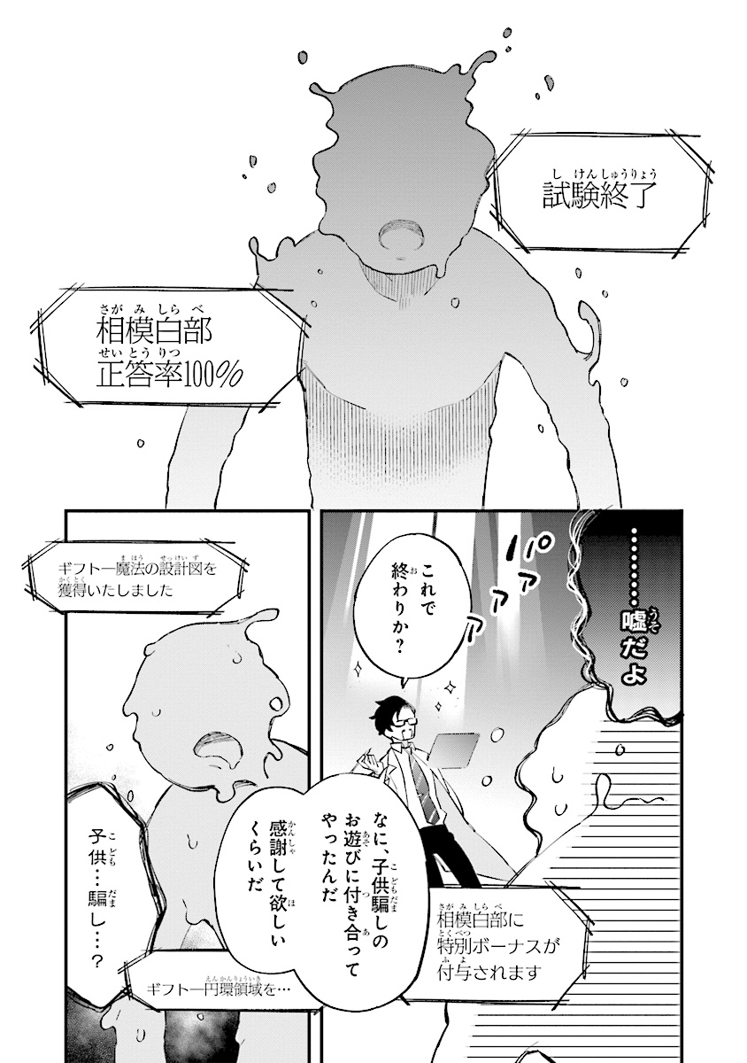 身体は児童、中身はおっさんの成り上がり冒険記 第1.1話 - Trang 10