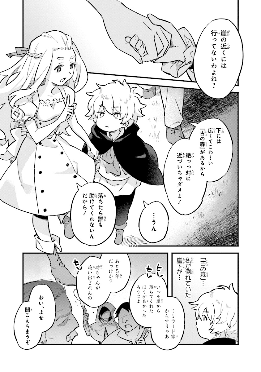 身体は児童、中身はおっさんの成り上がり冒険記 第1.2話 - Trang 2