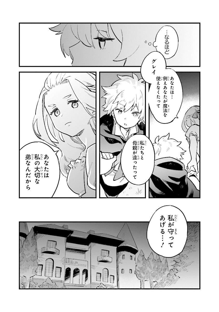 身体は児童、中身はおっさんの成り上がり冒険記 第1.2話 - Trang 3