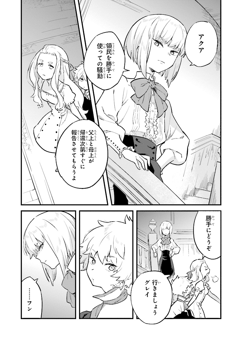 身体は児童、中身はおっさんの成り上がり冒険記 第1.2話 - Trang 4