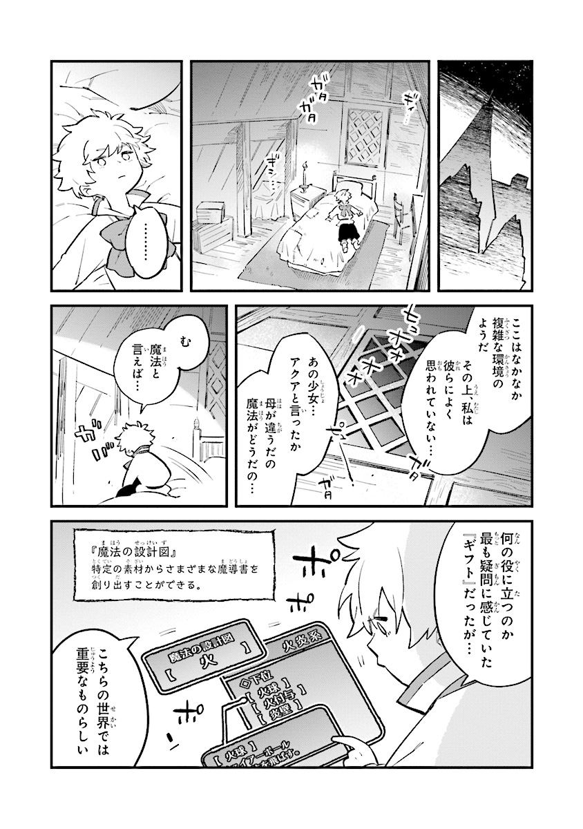 身体は児童、中身はおっさんの成り上がり冒険記 第1.2話 - Trang 5