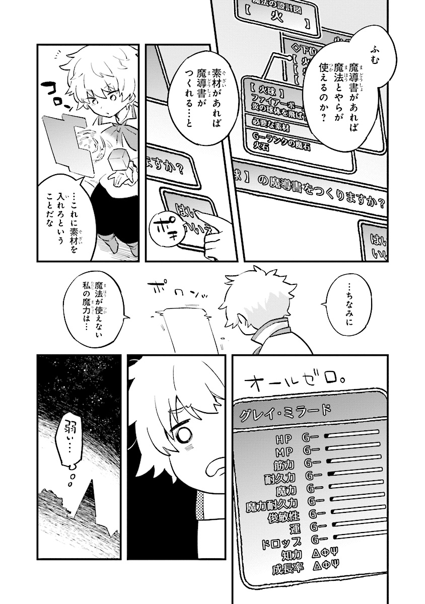 身体は児童、中身はおっさんの成り上がり冒険記 第1.2話 - Trang 6