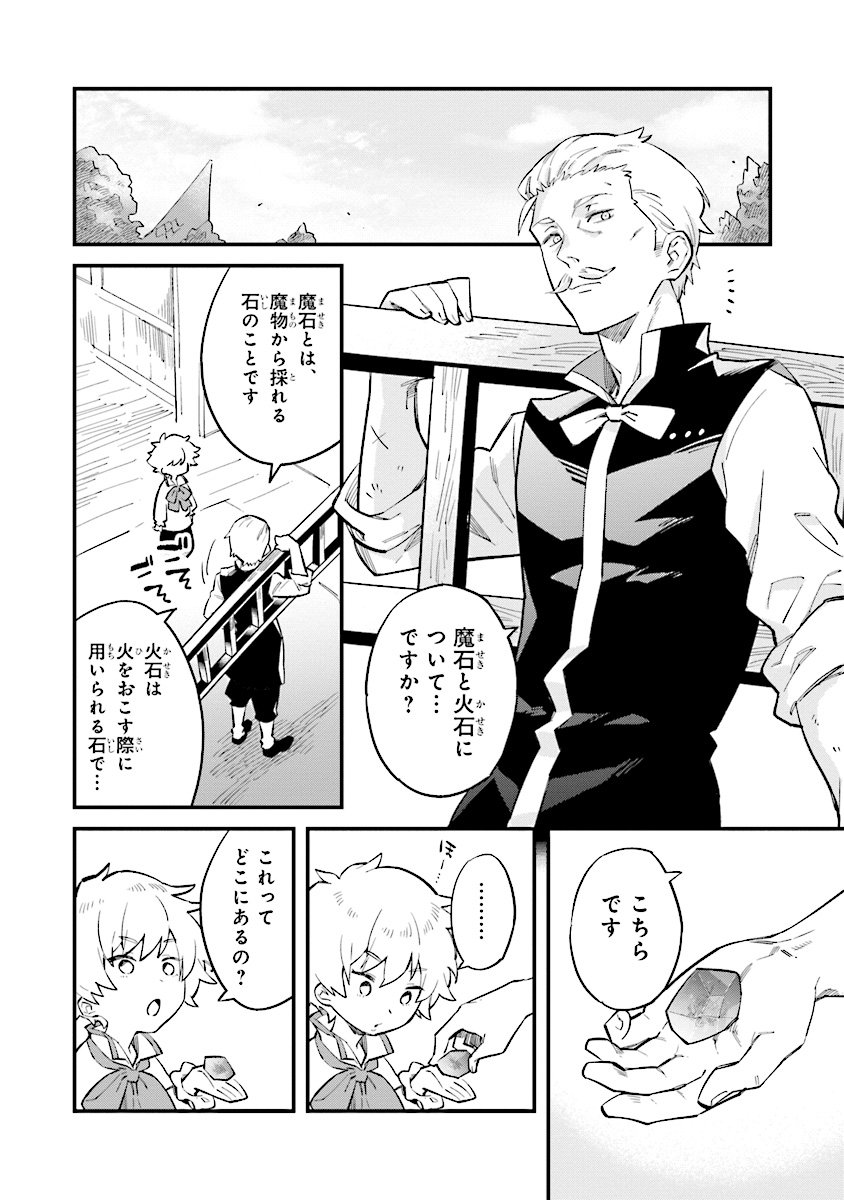 身体は児童、中身はおっさんの成り上がり冒険記 第1.3話 - Trang 1