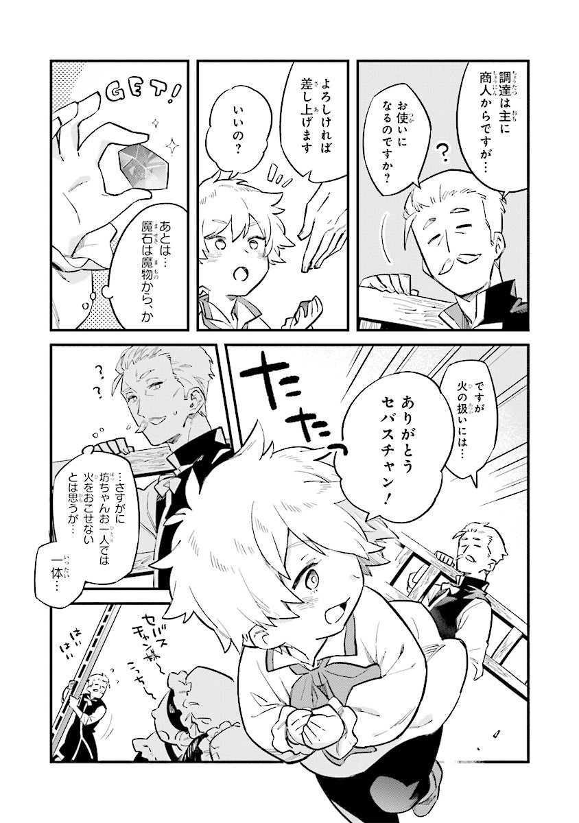身体は児童、中身はおっさんの成り上がり冒険記 第1.3話 - Trang 2