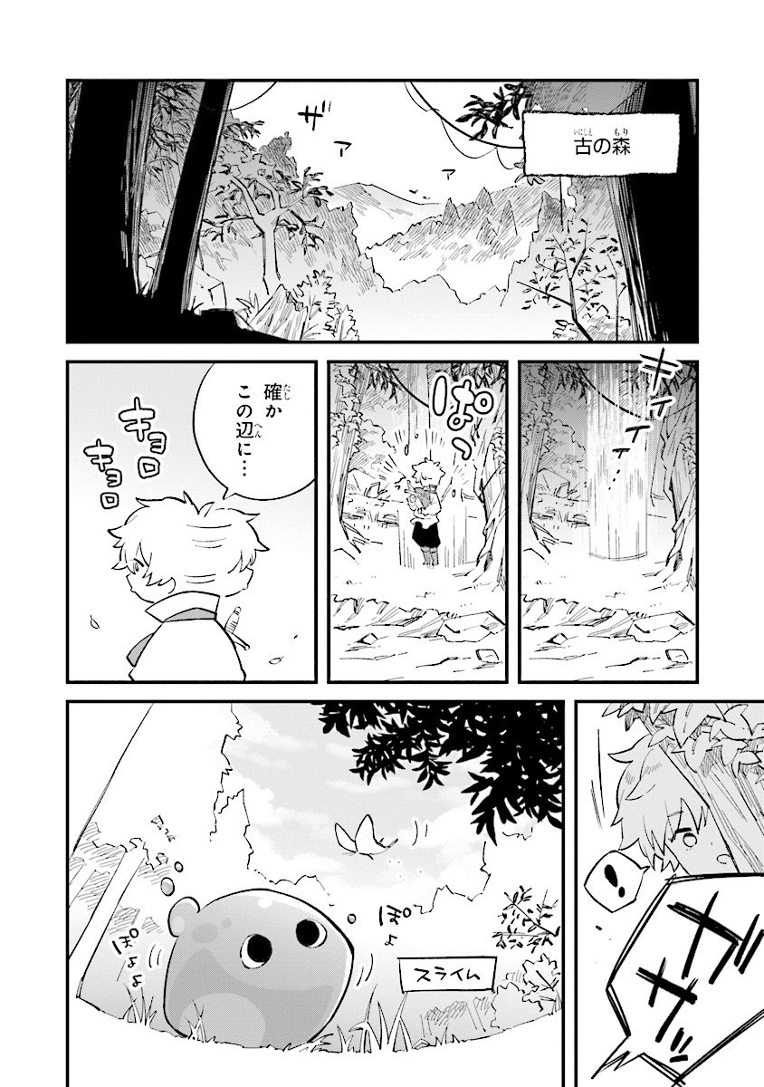 身体は児童、中身はおっさんの成り上がり冒険記 第1.3話 - Trang 3