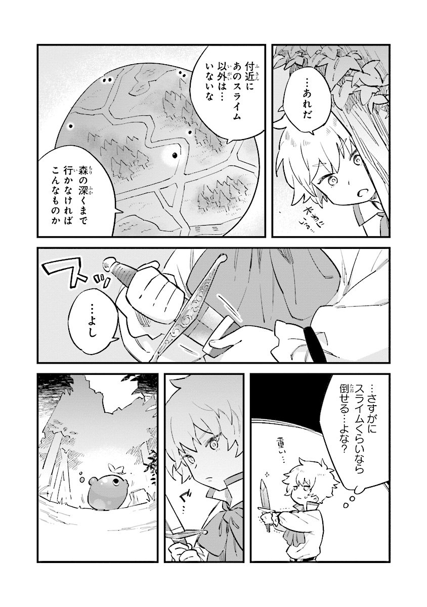 身体は児童、中身はおっさんの成り上がり冒険記 第1.3話 - Trang 4