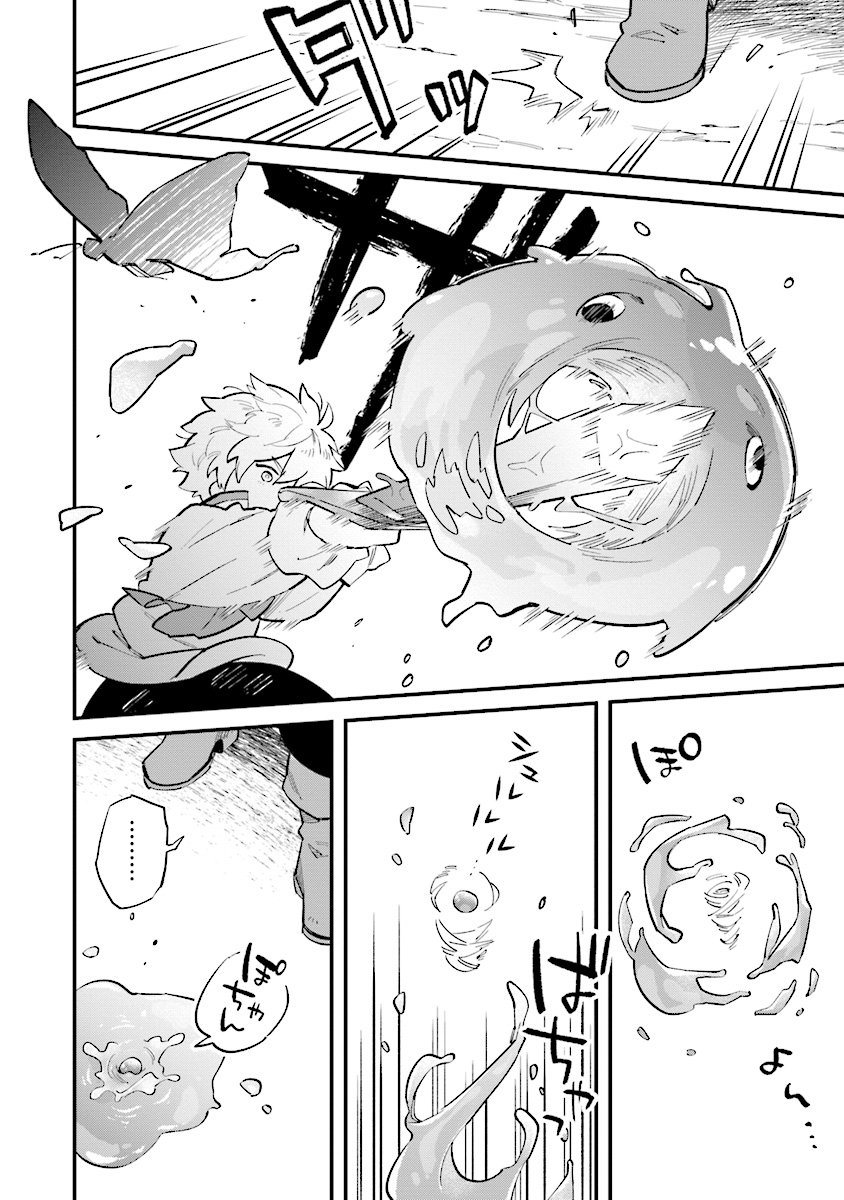 身体は児童、中身はおっさんの成り上がり冒険記 第1.3話 - Trang 5