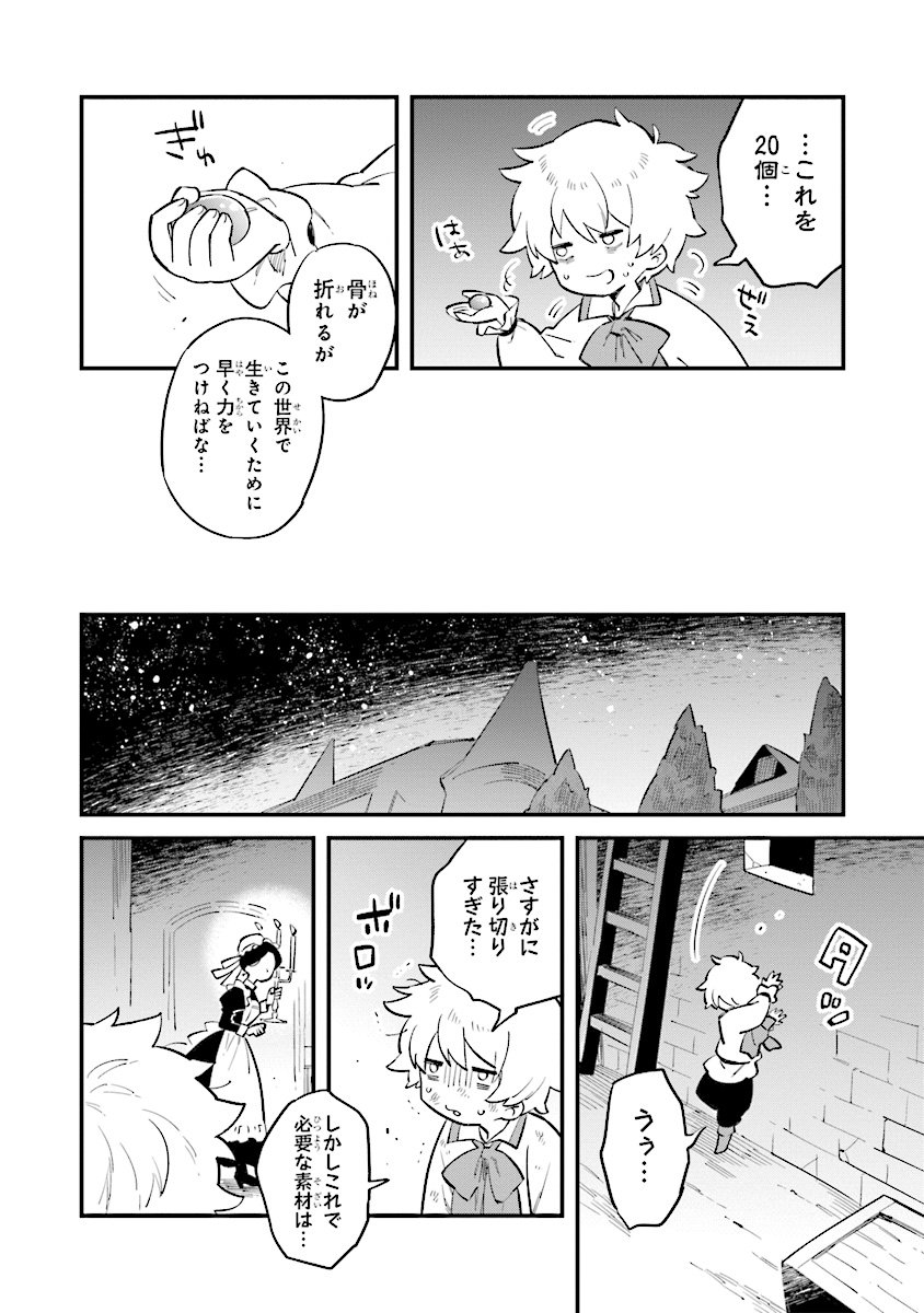 身体は児童、中身はおっさんの成り上がり冒険記 第1.4話 - Trang 1