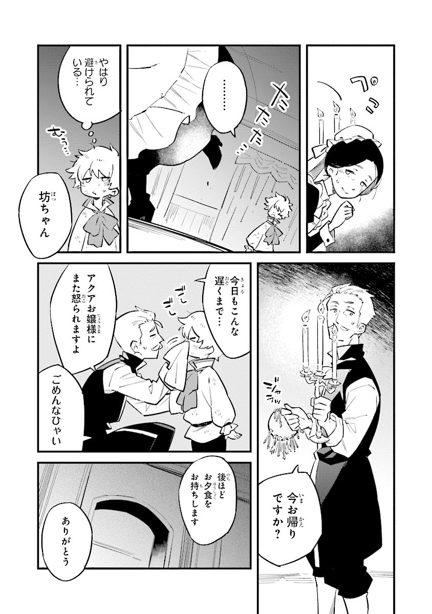 身体は児童、中身はおっさんの成り上がり冒険記 第1.4話 - Trang 2