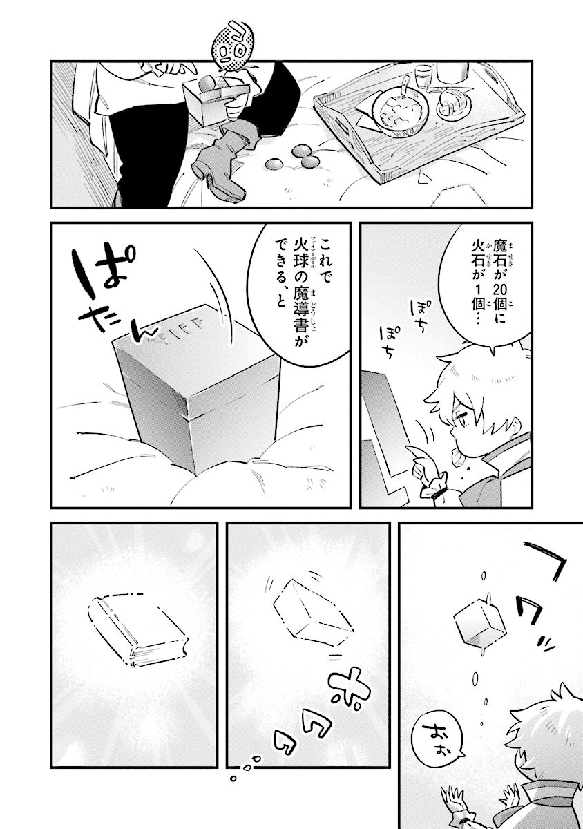 身体は児童、中身はおっさんの成り上がり冒険記 第1.4話 - Trang 3