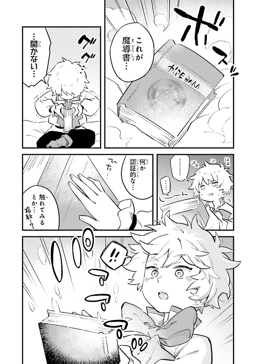 身体は児童、中身はおっさんの成り上がり冒険記 第1.4話 - Trang 4