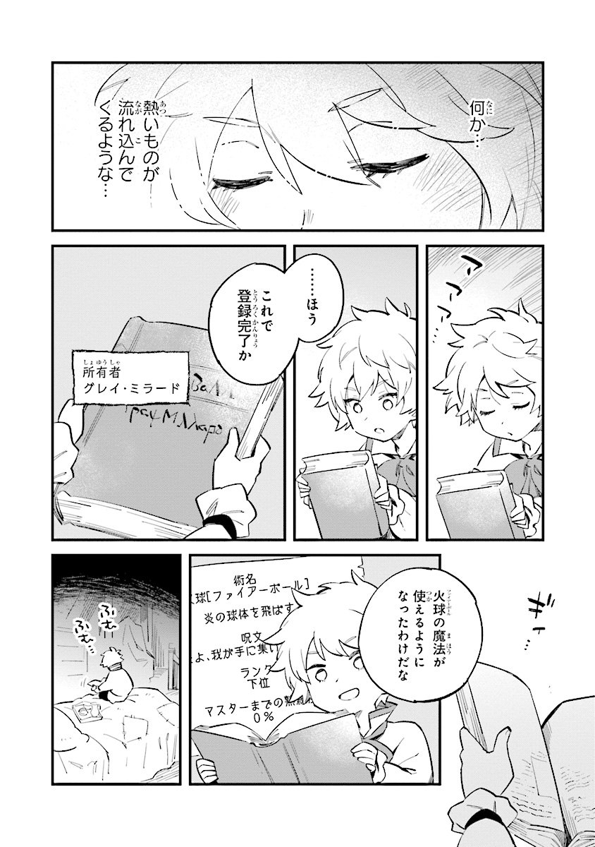身体は児童、中身はおっさんの成り上がり冒険記 第1.4話 - Trang 5