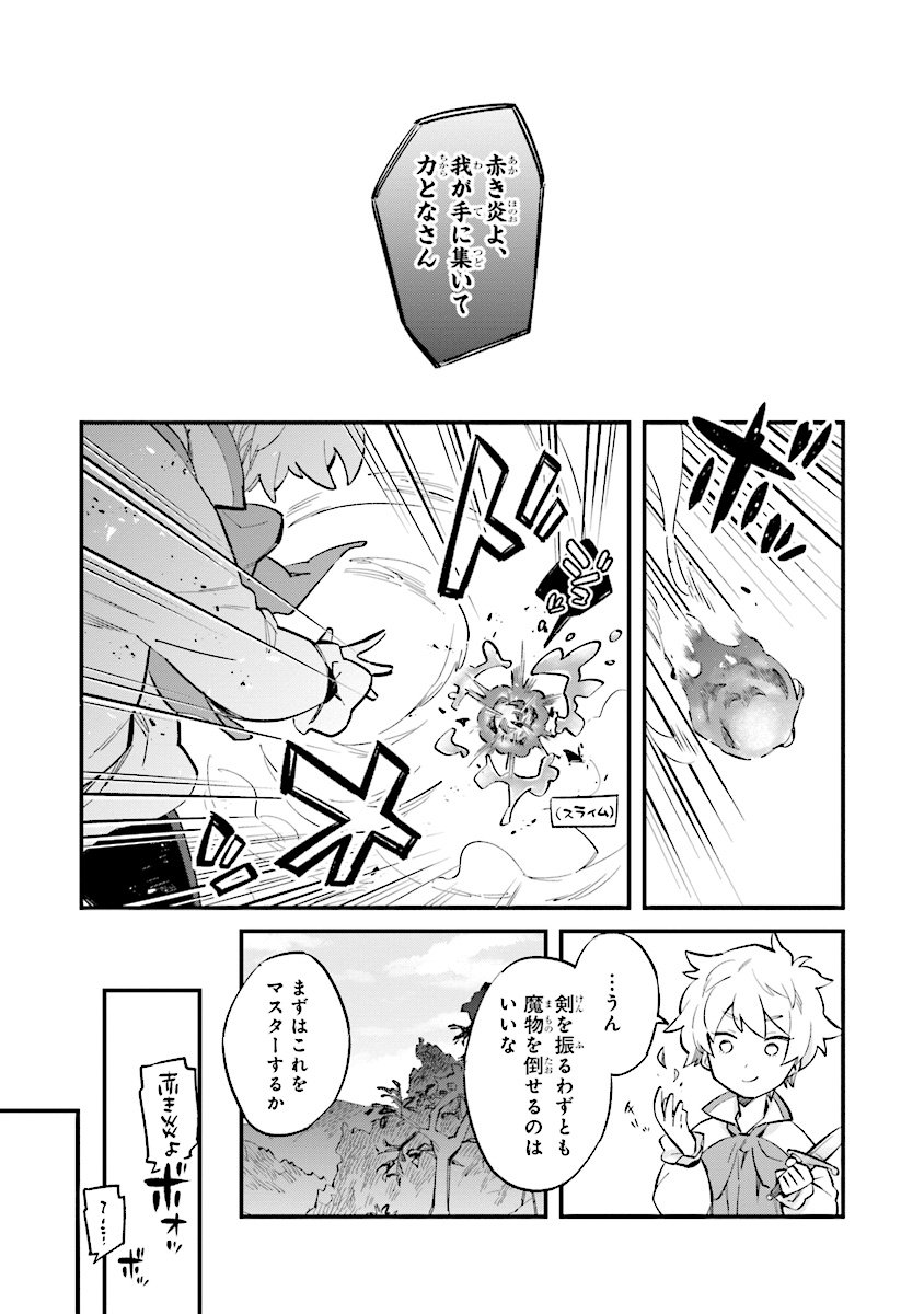 身体は児童、中身はおっさんの成り上がり冒険記 第1.4話 - Trang 6