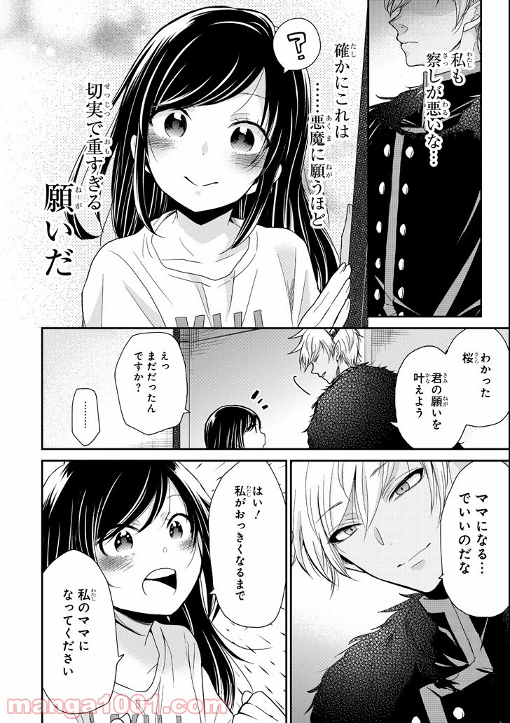 あくまのまま - 第1話 - Page 10