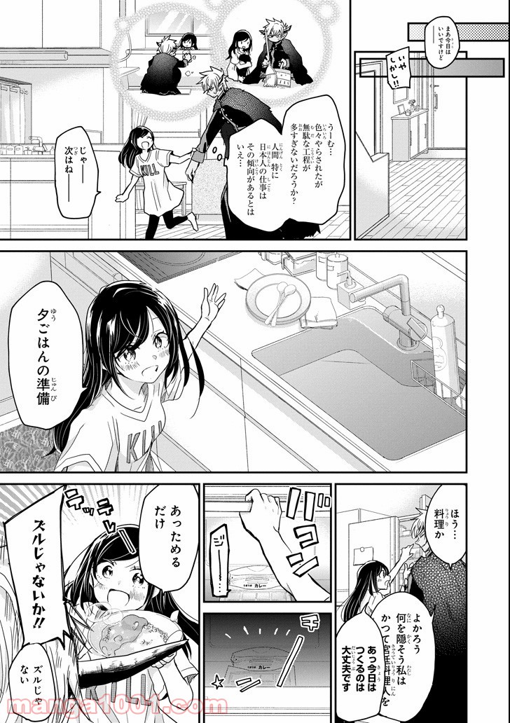 あくまのまま - 第2話 - Page 11