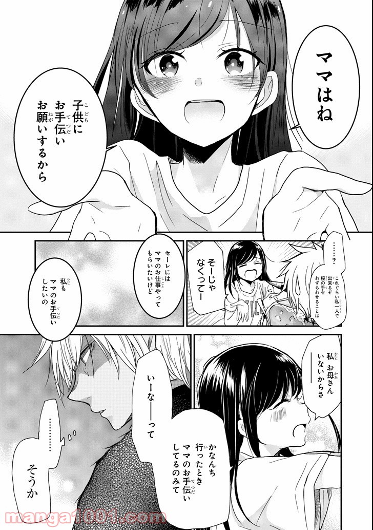 あくまのまま - 第2話 - Page 13