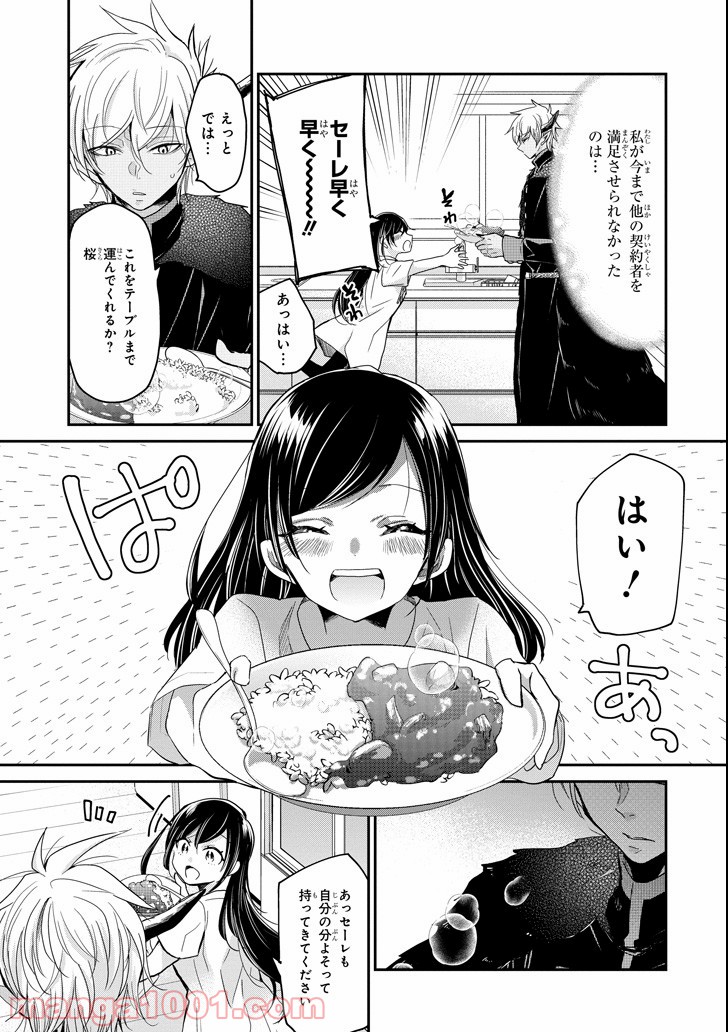 あくまのまま - 第2話 - Page 15