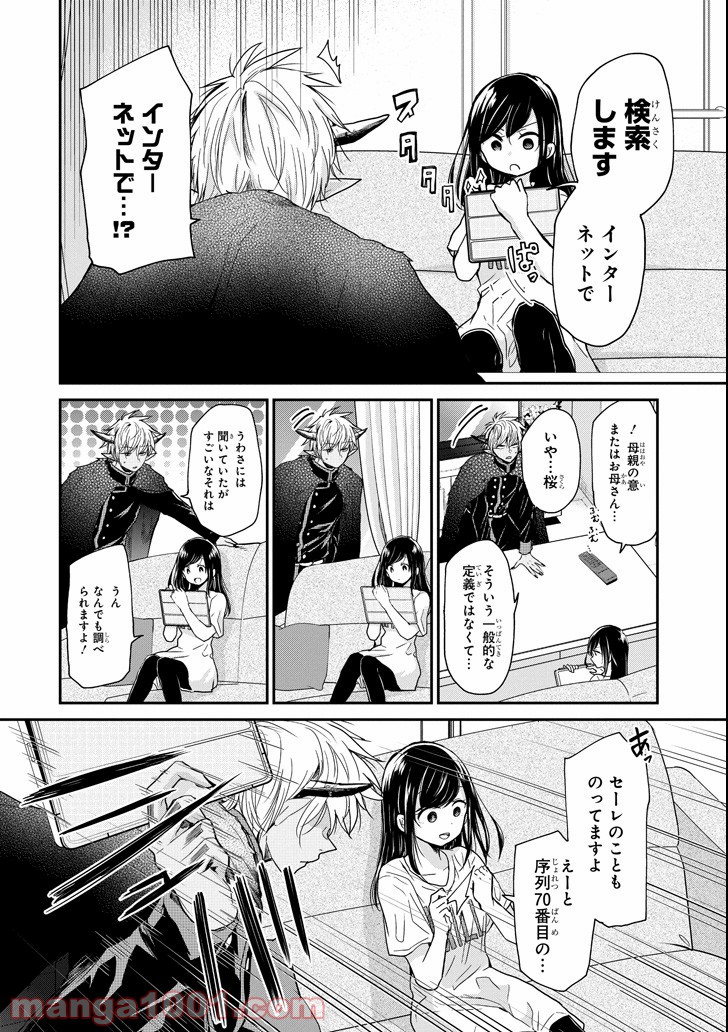 あくまのまま - 第2話 - Page 6