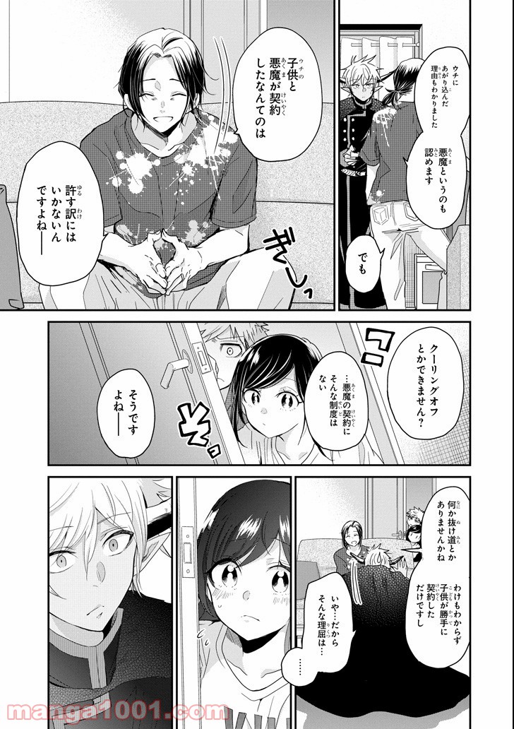 あくまのまま - 第4話 - Page 9