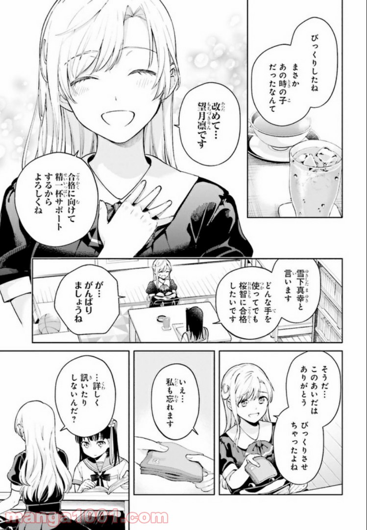 合格のための！ やさしい三角関係入門 第1.2話 - Trang 1