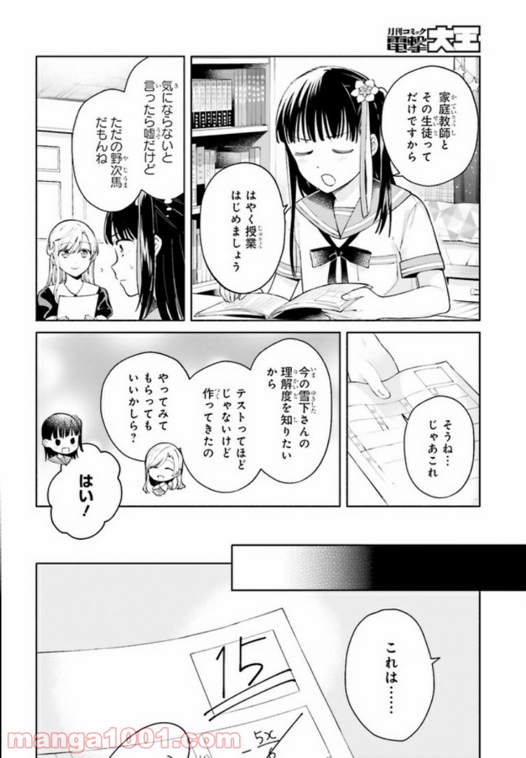 合格のための！ やさしい三角関係入門 第1.2話 - Trang 2