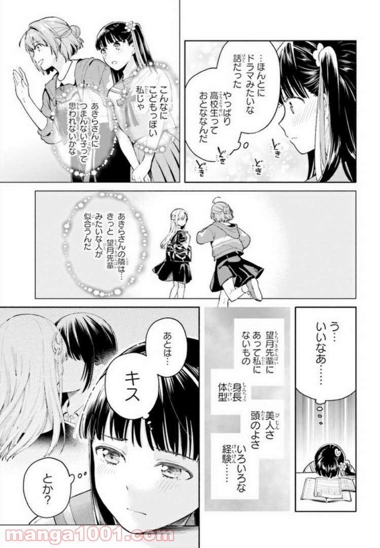 合格のための！ やさしい三角関係入門 第1.2話 - Trang 11